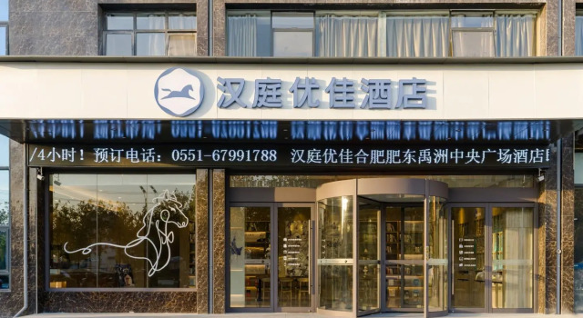 Hanting Premium Hotel Hefei Feidong Yuzhou Central Plaza, Reserva ahora Hotel Feidong Anhui
