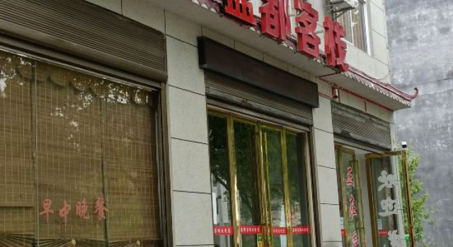 Jianshi Shengdu Inn, Prenota Hotel Enshi Prefecture Cina