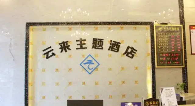 Yunlai Hotel (Xinfeng Xihe North Road), Rezerwuj Hotel Ganzhou Jiangxi