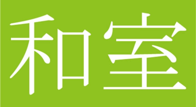 Номер Standard Seto Ohashi Onsen Yamakou