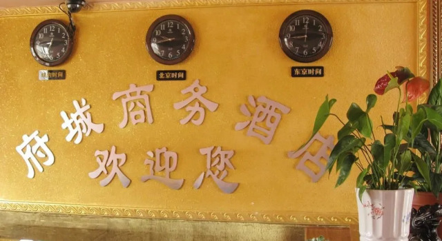 Fucheng Bussiness Hotel