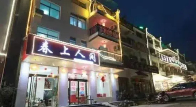 Chunshang Renjian Inn, Rezerwuj Hotel Shangrao Jiangxi
