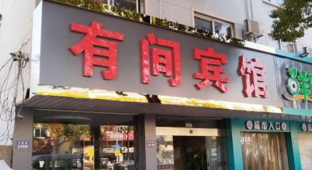 Kunshan Youjian Hotel (Huaqiao Huaxi Park Subway Station), Book Hotel Hoteller i Suzhou med parkering, Parkering