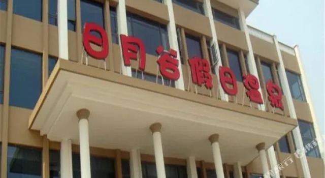 青岛日月谷假日温泉民宿, Prenota Hotel Qingdao 