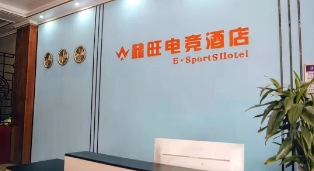 Shuangfeng Xinwang E-sports Hotel