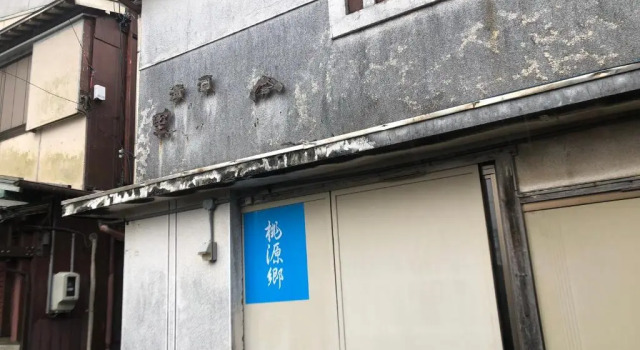 桃源郷２, Boek Hotel Hotels in Tokai met parkeren, Parkeren