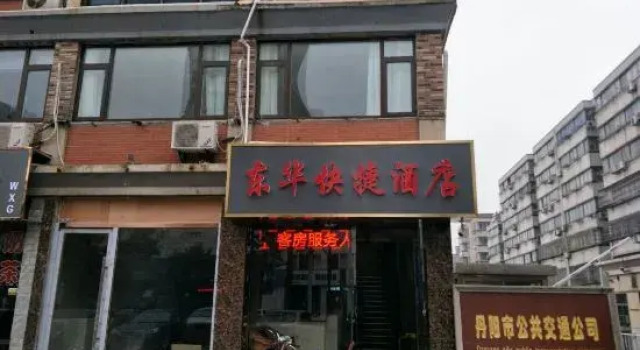 Danyang Donghua Express Hotel