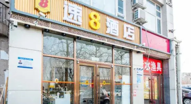 Super 8 Hotel (Beijing Communication University Dalianpo Subway Station)