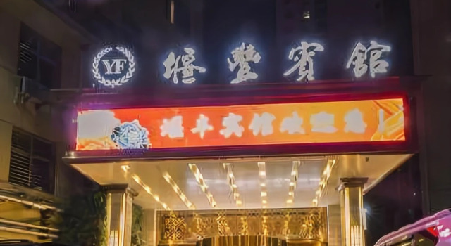 Shiyan Yanfeng Hotel, Book Hotel Hoteller i Shiyan med parkering, Parkering