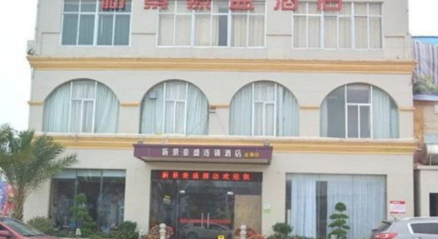 Xinjing Haosheng Chain Hotel Zhanjiang Longchao