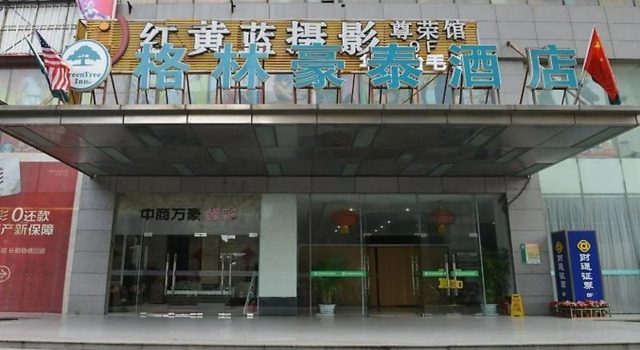 Отель GreenTree Inn Nanjing Shanxi Road Cloth City 