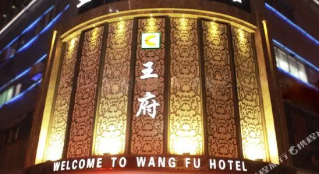 Wangfu Hotel (Bubugao Plaza Store, Huaihua Railway Station)