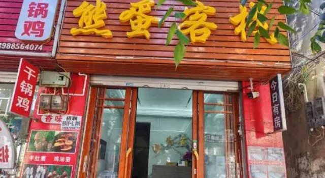 Bear Egg Inn (Erhai Park Dali High speed Railway Station Branch), 予約 ホテル 大理 雲南省