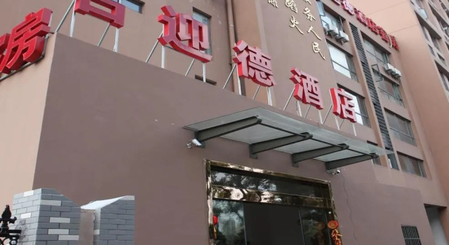 Hangzhou Minyinde Hotel