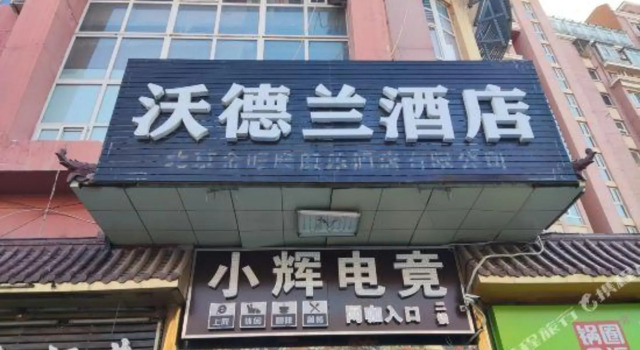 Beijing Vodran Lovers Hotel