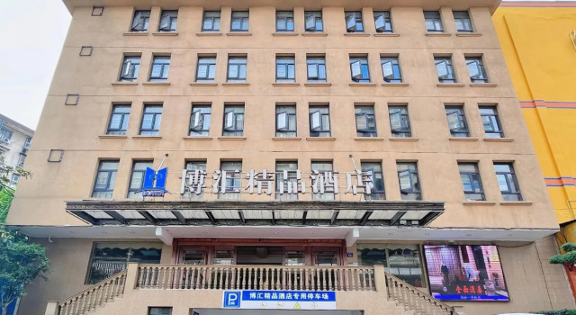 Bohui Boutique Hotel (Wuhan High-speed Railway Station Honggangcheng Subway Station), Prenota Boutique Boutique hotel a Wuhan, Boutique