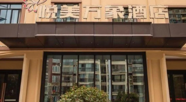 Yuemei Wanxiang Hotel