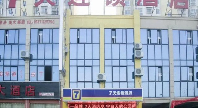 7 Days Inn·Yancheng Funing White Swan Park