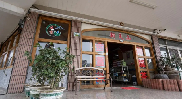 Alishan Tea Homestay