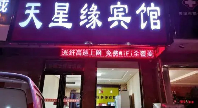 Tianxingyuan Express Hotel Tianjin