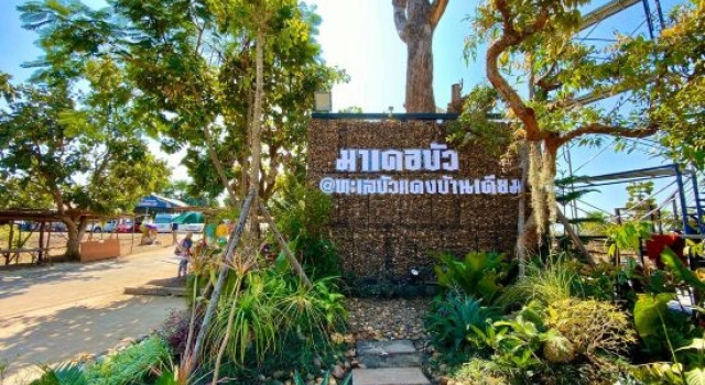 Ma der bua hotel, 预订 酒店 Kumphawapi 泰国