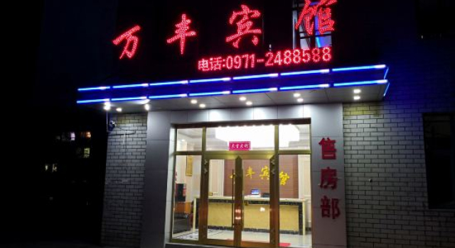 Wanfeng Hotel Wuyuan, Prenota Hotel Xining Qinghai