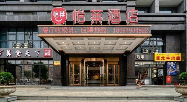 Elan Inn Hangzhou Artificial Intelligence Town