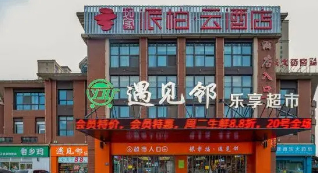 Homeinn Pebble Hotel (Feixi AnYi First Hospital South District Subway Station), Prenota Hotel Hotel a Anhui con parcheggio, Parcheggio