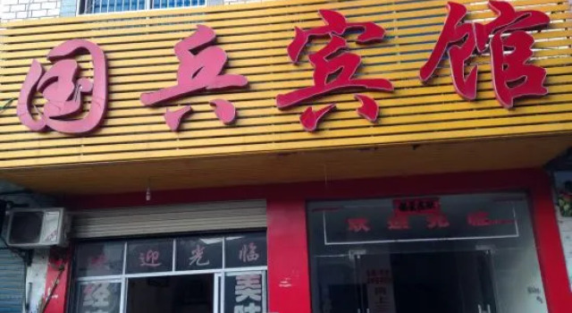Hunchun Guobing Hotel, Prenota Hotel Hotel a Hubei con parcheggio, Parcheggio