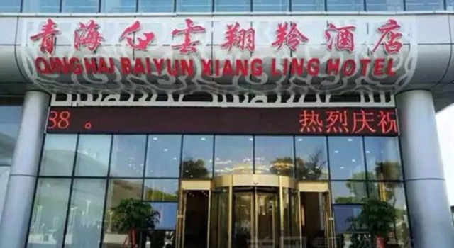 Qinghai Baiyun Xiangling Hotel