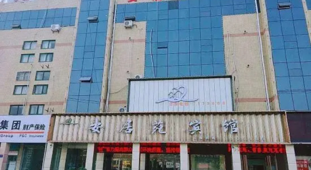 Anjuyuan Hotel, Book Hotel Fuyang Anhui