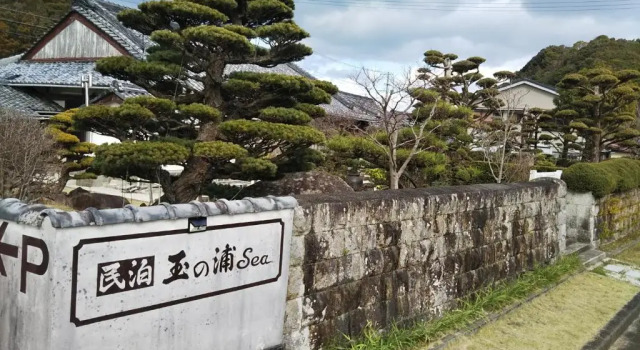 Коттедж 玉の浦sea