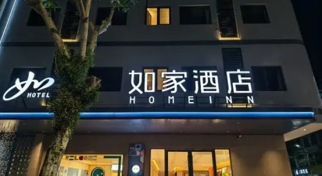 Homeinn Hotel (Qionghai High-Speed Railway Station)