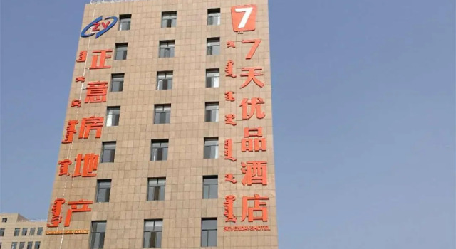 7 Days Premium·Ordos Government, Book Hotel Ordos Inner Mongolia