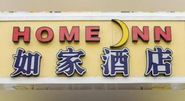Home Inn Chengdu Shawan Convention And Exhibition Center, Забронировать Отель Цзиньню Чэнду, рядом с Автостанция Синнаньмэнь в Чэнду