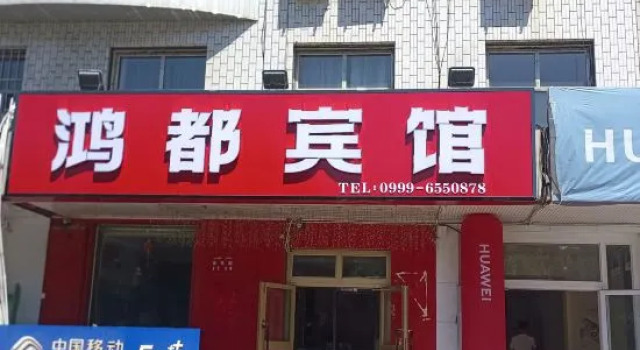 New source hongdu hotel, Prenota Hotel Xinyuan Xinjiang