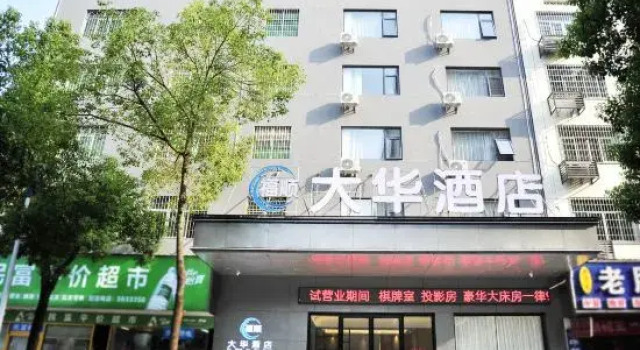 Fu Shun Da Hua Hotel, Book Hotel Hotels in Shaoyang County with Parking, Parking