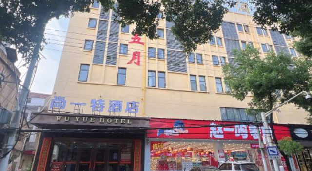 Shangyite Hotel (Pengtai Department Store Shopping Center), Varaa Hotelli Huanggang Hubei