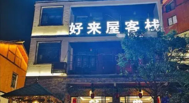 Haolai house