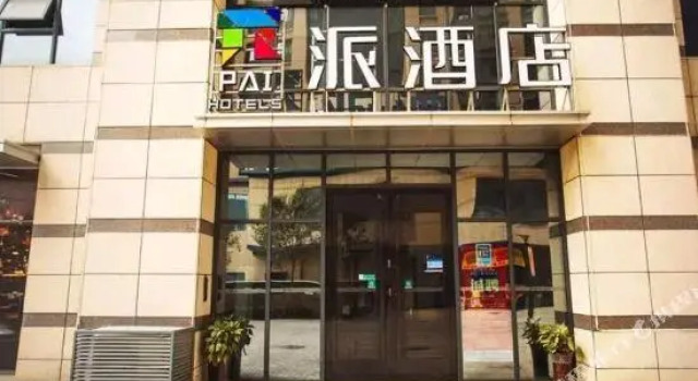 π Hotel (Xo'an Sanqiao Metro Station Wanxiangcheng IKEA), Prenota Hotel Sanqiao Shaanxi