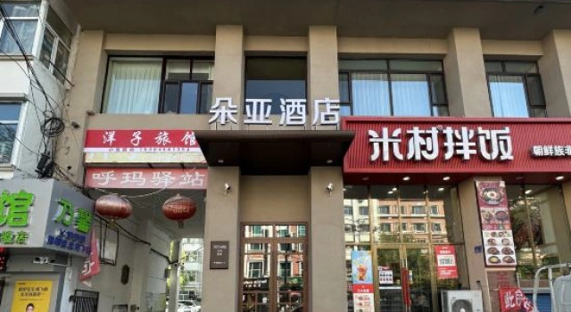 duo ya jiu dian, Varaa Hotelli Heihe Heilongjiang