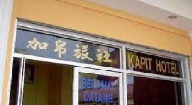 Kapit Hotel