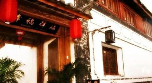 Happiness Inn - Lijiang, Забронировать Отель Лицзян Юньнань, рядом с Улица Сквер-стрит Древнего города Даянь