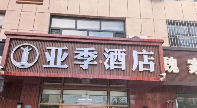 Yuehua Business Hotel, Ejina, Prenota Hotel Ejin Banner 