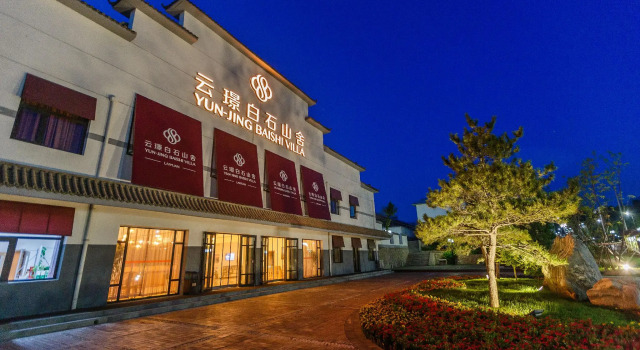 Yun-Jing Baishi Villa, Κράτηση Βίλα Εξοχικές κατοικίες σε Baoding, Εξοχική κατοικία
