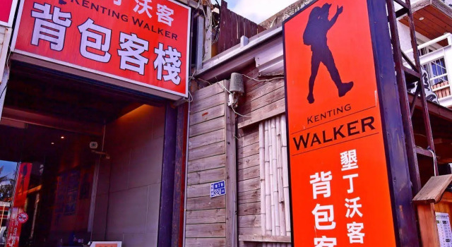 Kenting Walker Hostel, Забронировать Хостел Хостелы Хенгчун, Хостел