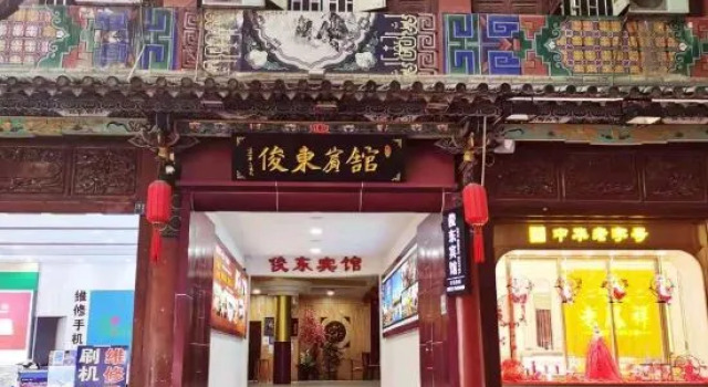 Jundong Hotel (Jianshui Ancient City Chaoyang Building Branch)