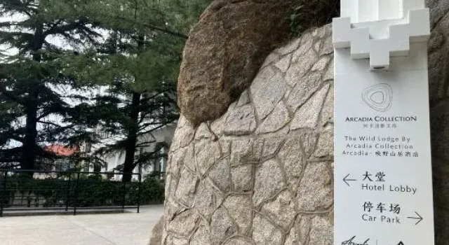 Wild Lodge by Arcadia Collection - Qingdao Laoshan, Prenota Hotel Hotel a Shandong con parcheggio, Parcheggio