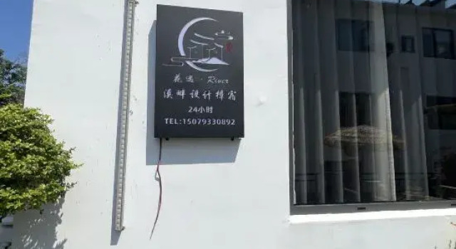 Huayu·Zhangsu B&B