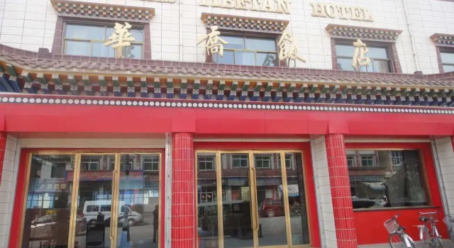 Overseas Tibetan Hotel, Reserva ahora Hotel Hoteles en Xiahe con aparcamiento, cerca de Monasterio de Labrang, Aparcamiento